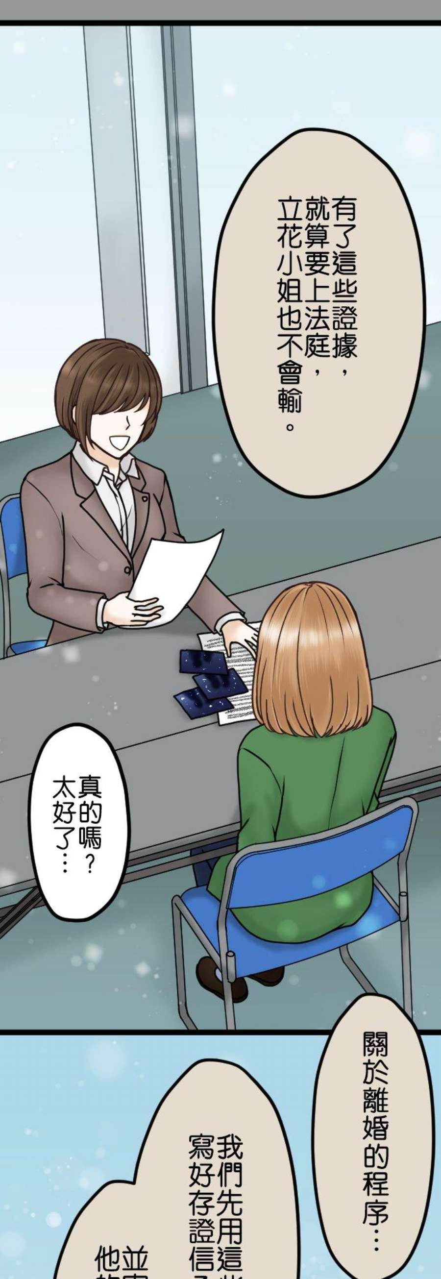 制裁背叛的铁锤29话 告诉我，绘玲奈