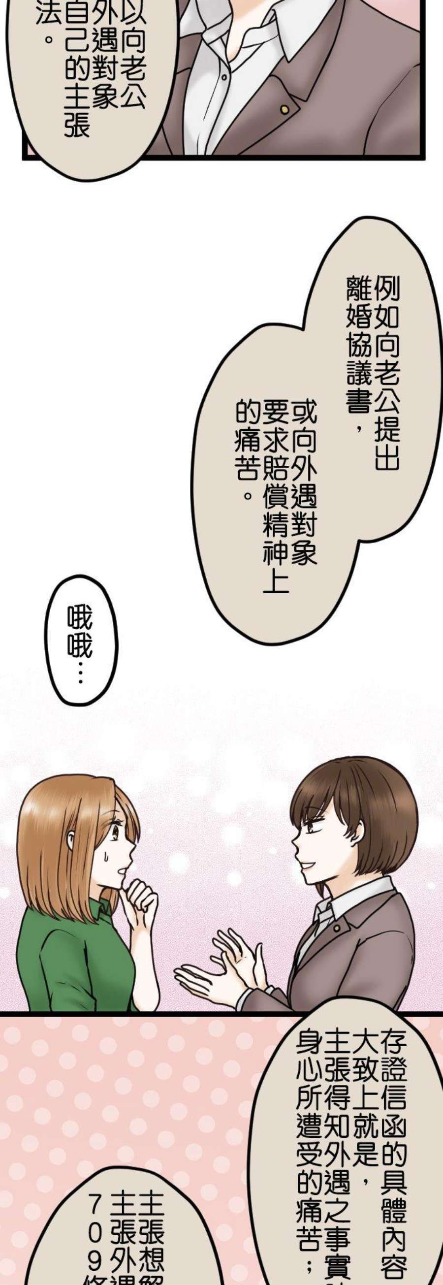 制裁背叛的铁锤29话 告诉我，绘玲奈