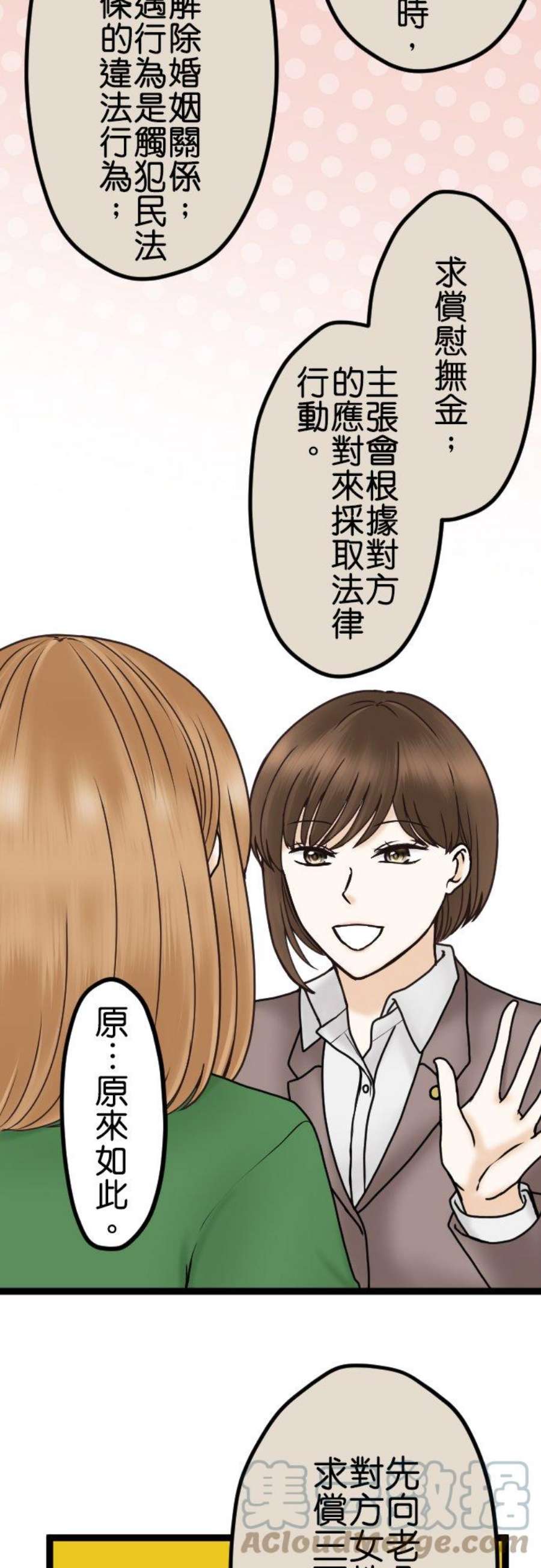 制裁背叛的铁锤29话 告诉我，绘玲奈