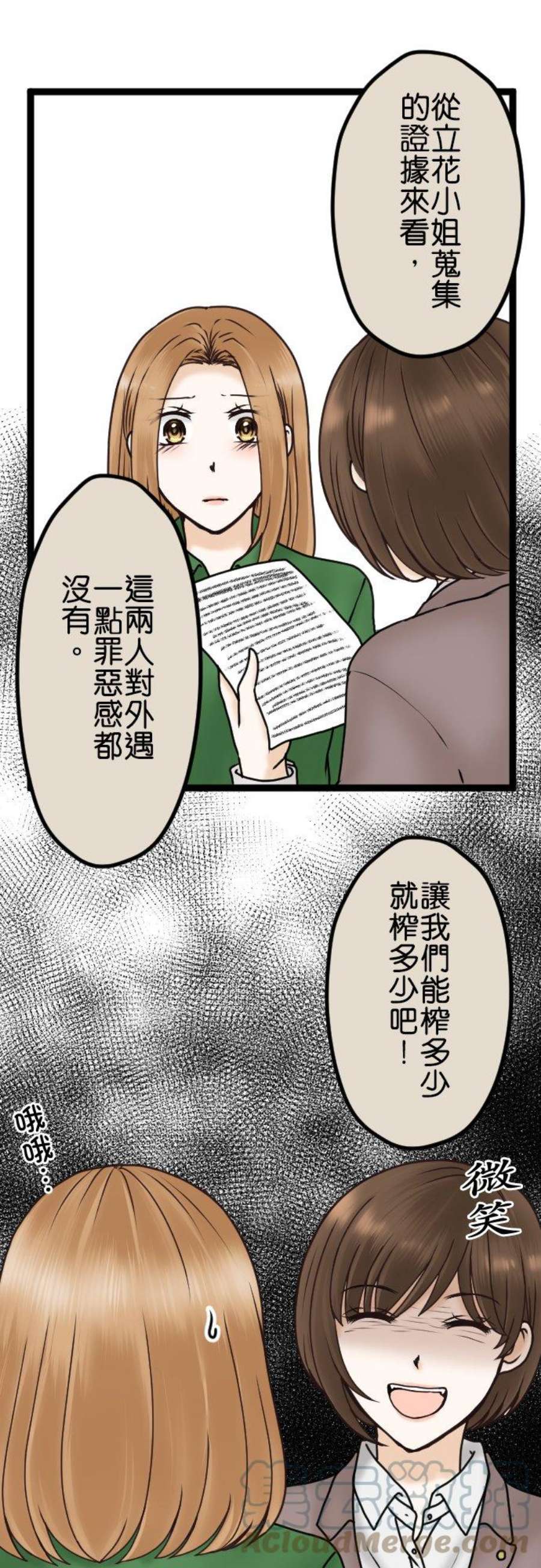 制裁背叛的铁锤29话 告诉我，绘玲奈