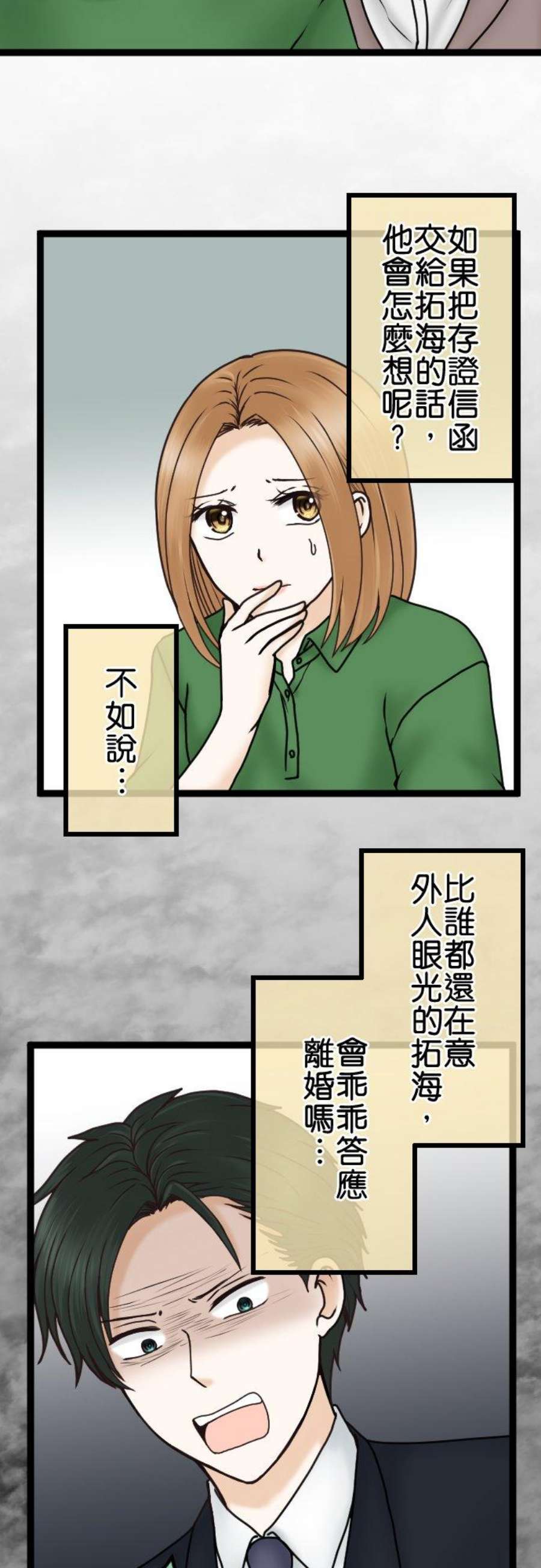 制裁背叛的铁锤29话 告诉我，绘玲奈