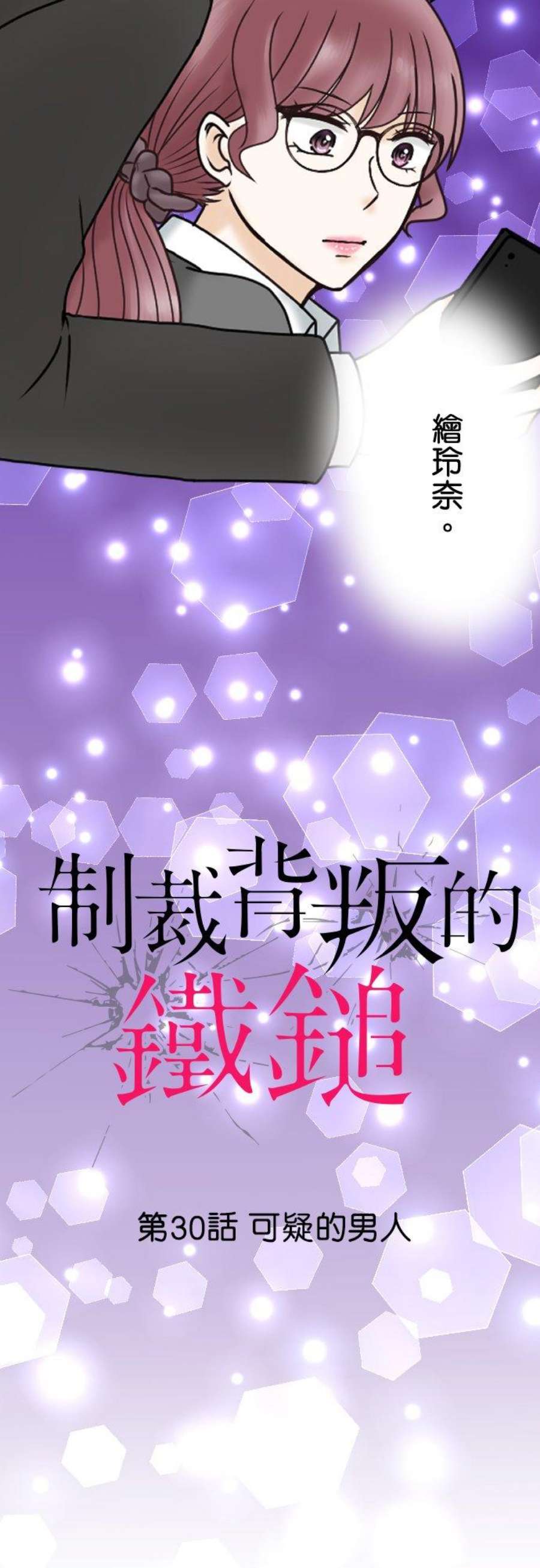 制裁背叛的铁锤30话 可疑的男人