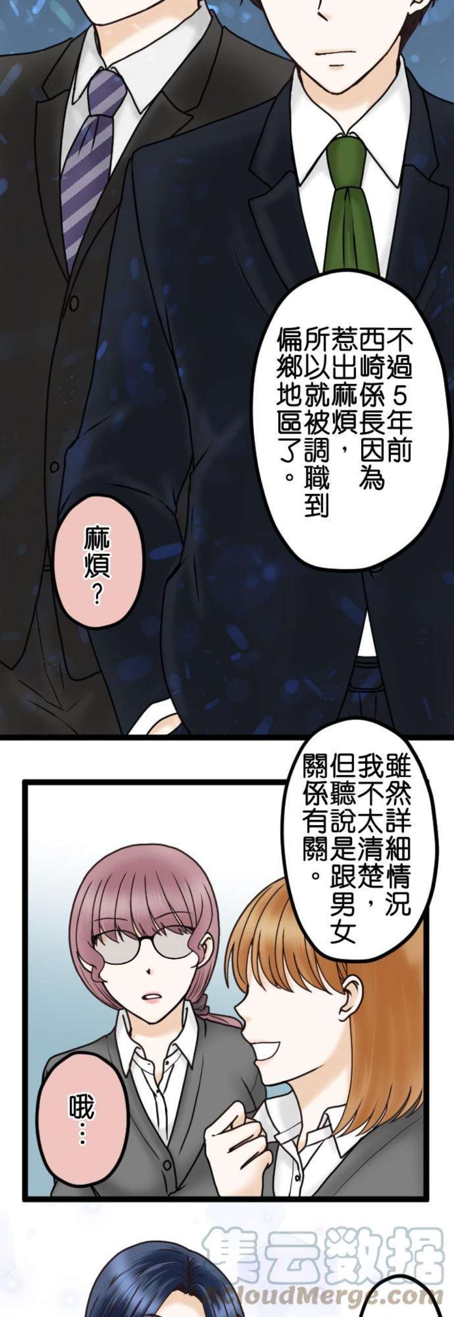 制裁背叛的铁锤30话 可疑的男人