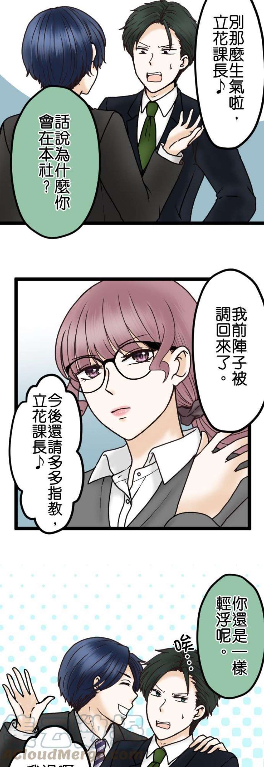 制裁背叛的铁锤30话 可疑的男人