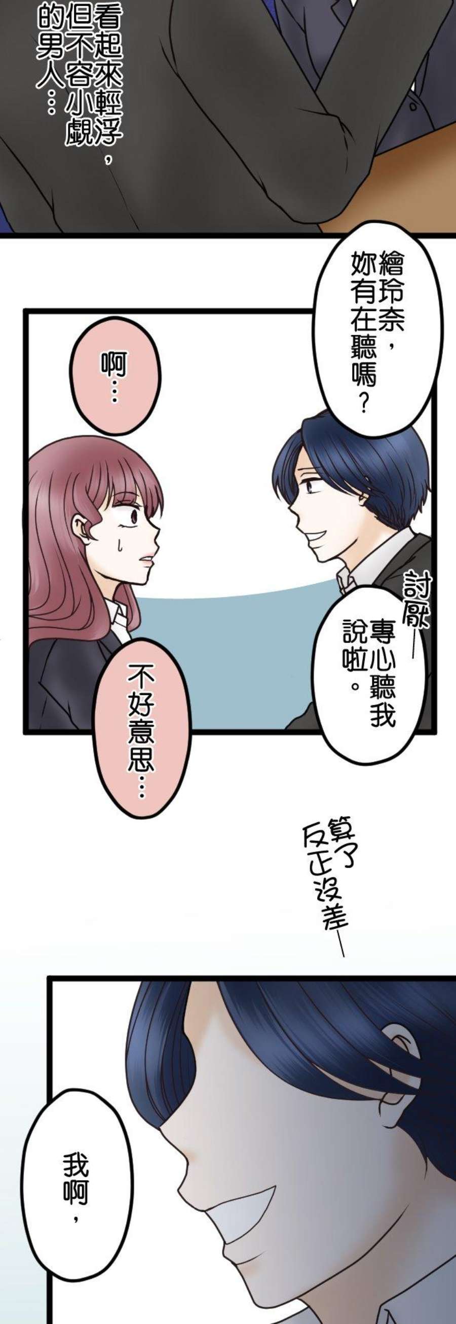 制裁背叛的铁锤31话 抓到了