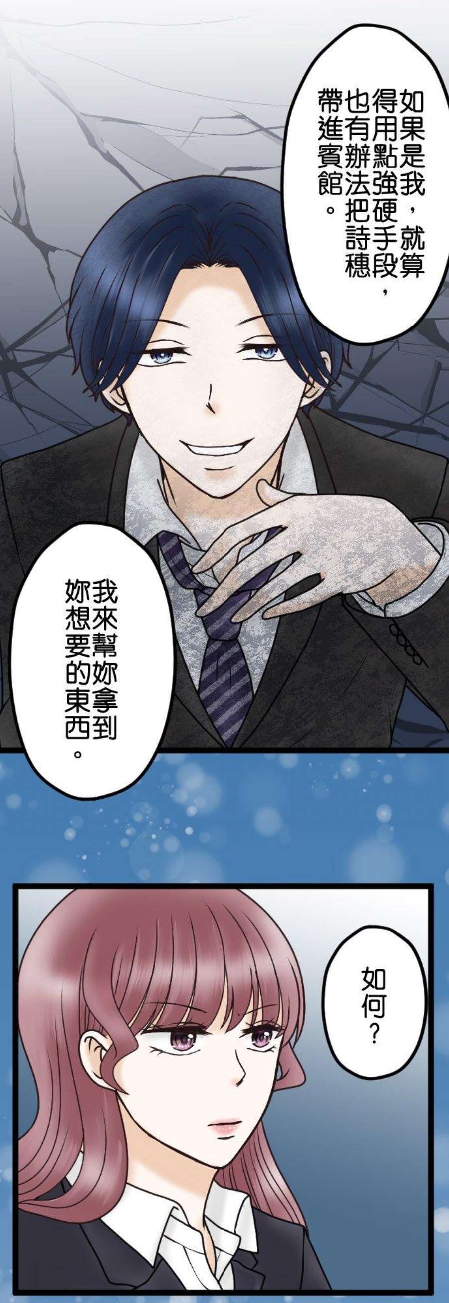 制裁背叛的铁锤31话 抓到了
