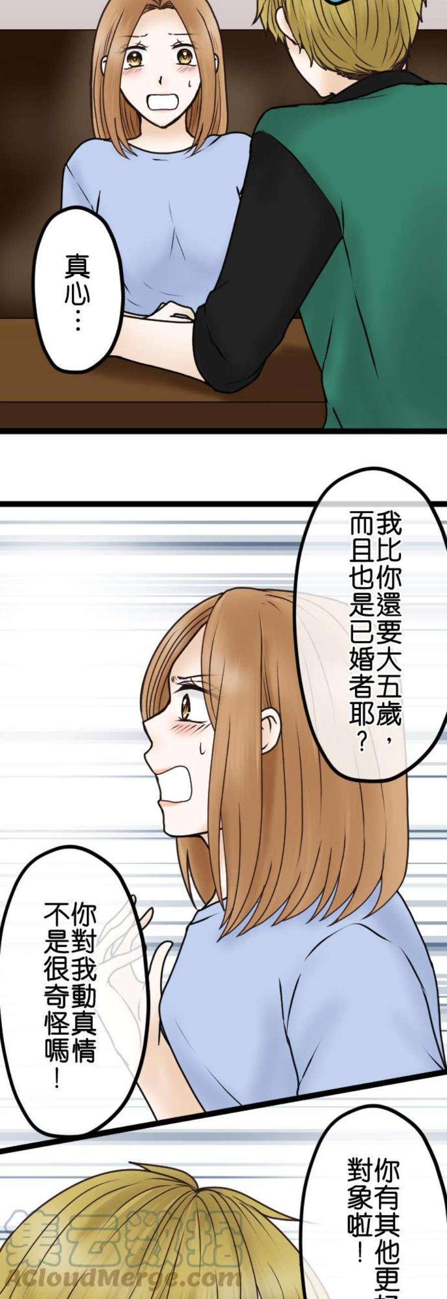 制裁背叛的铁锤32话 最差劲的邀约
