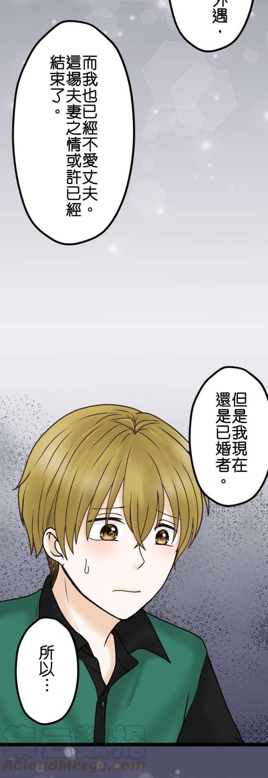 制裁背叛的铁锤32话 最差劲的邀约