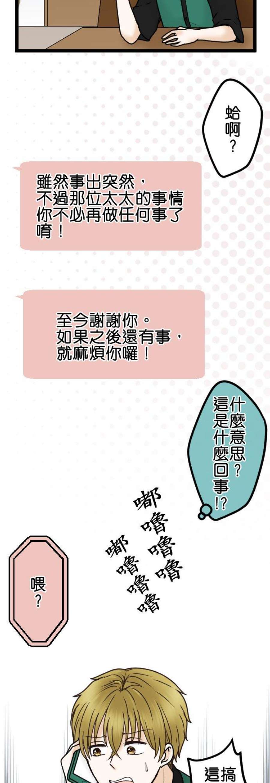 制裁背叛的铁锤32话 最差劲的邀约