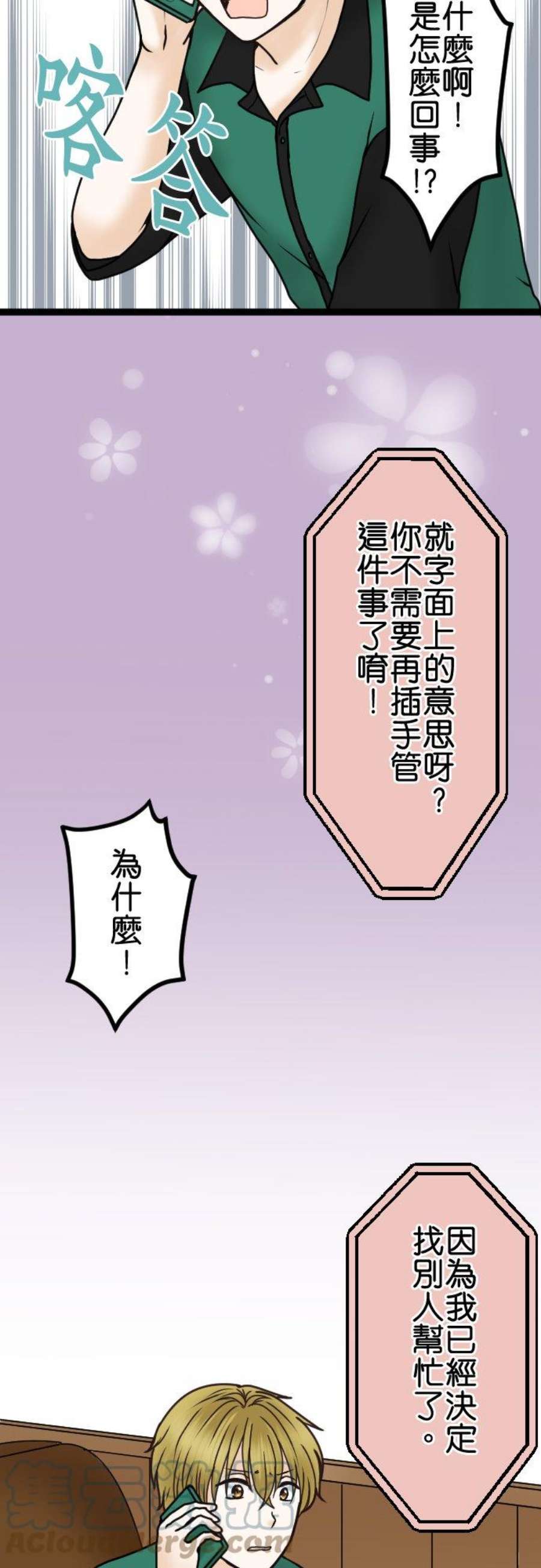 制裁背叛的铁锤32话 最差劲的邀约