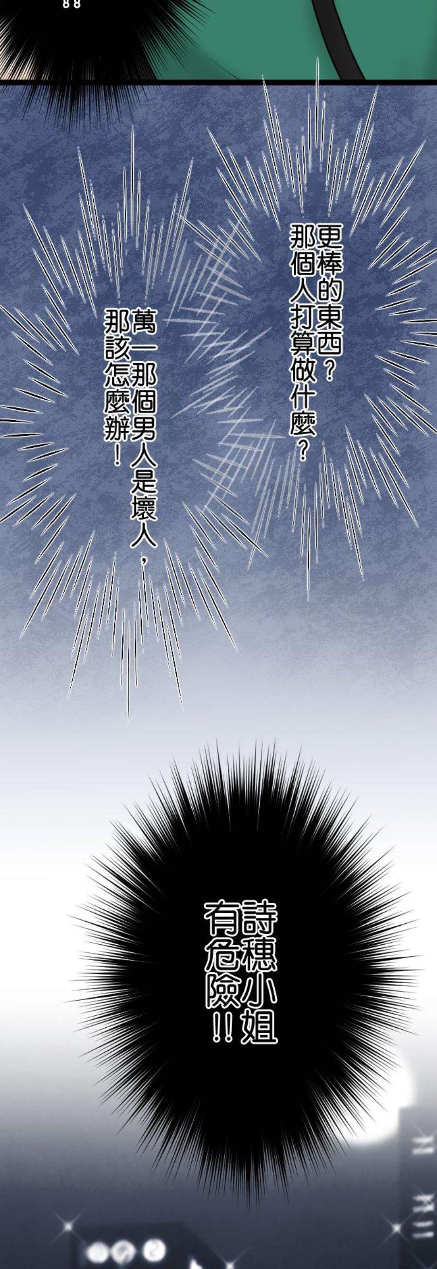 制裁背叛的铁锤32话 最差劲的邀约