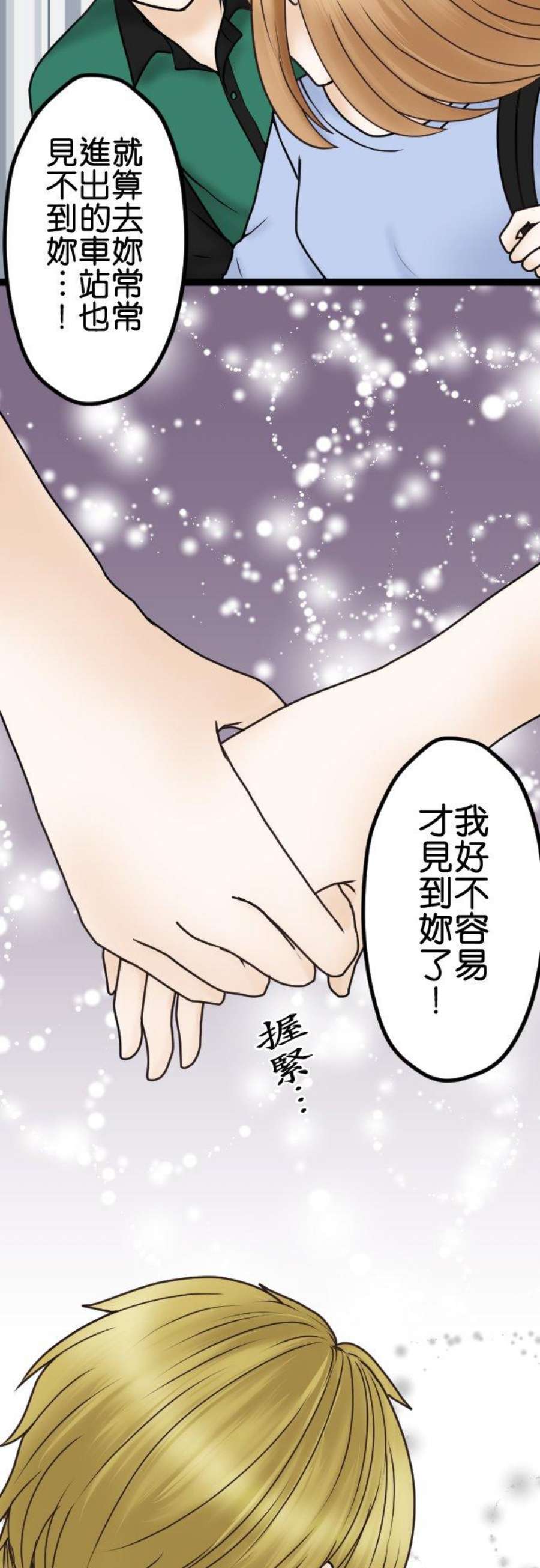 制裁背叛的铁锤32话 最差劲的邀约