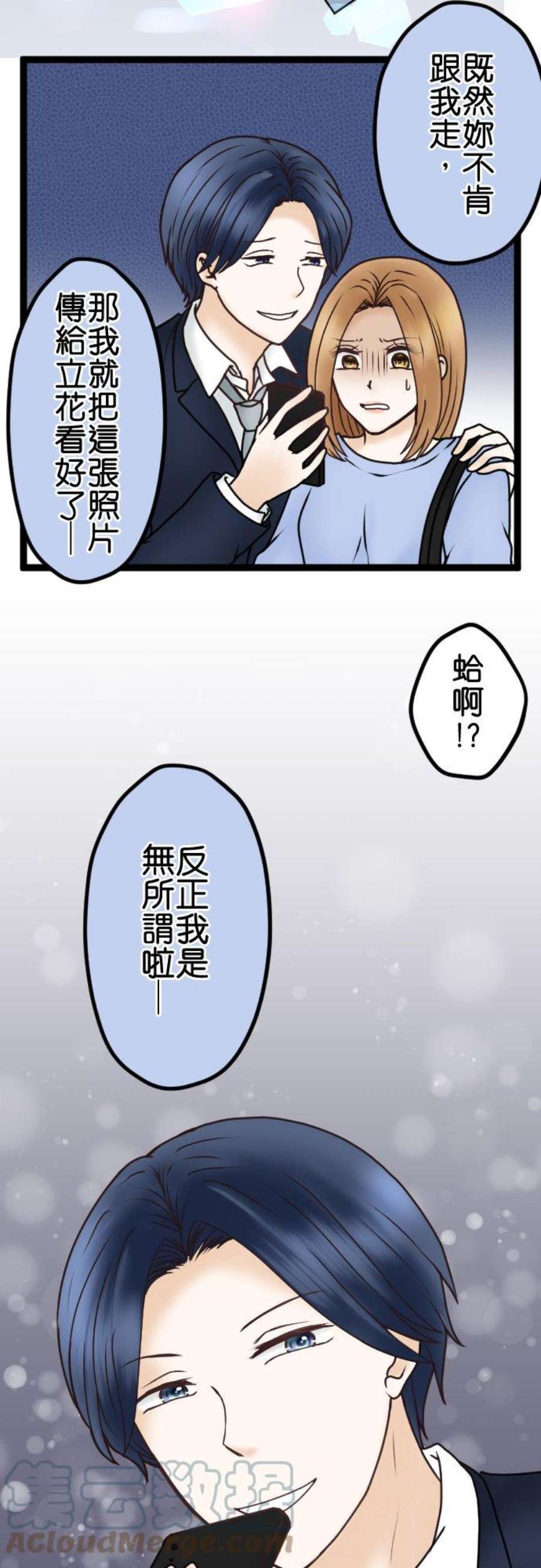 制裁背叛的铁锤32话 最差劲的邀约