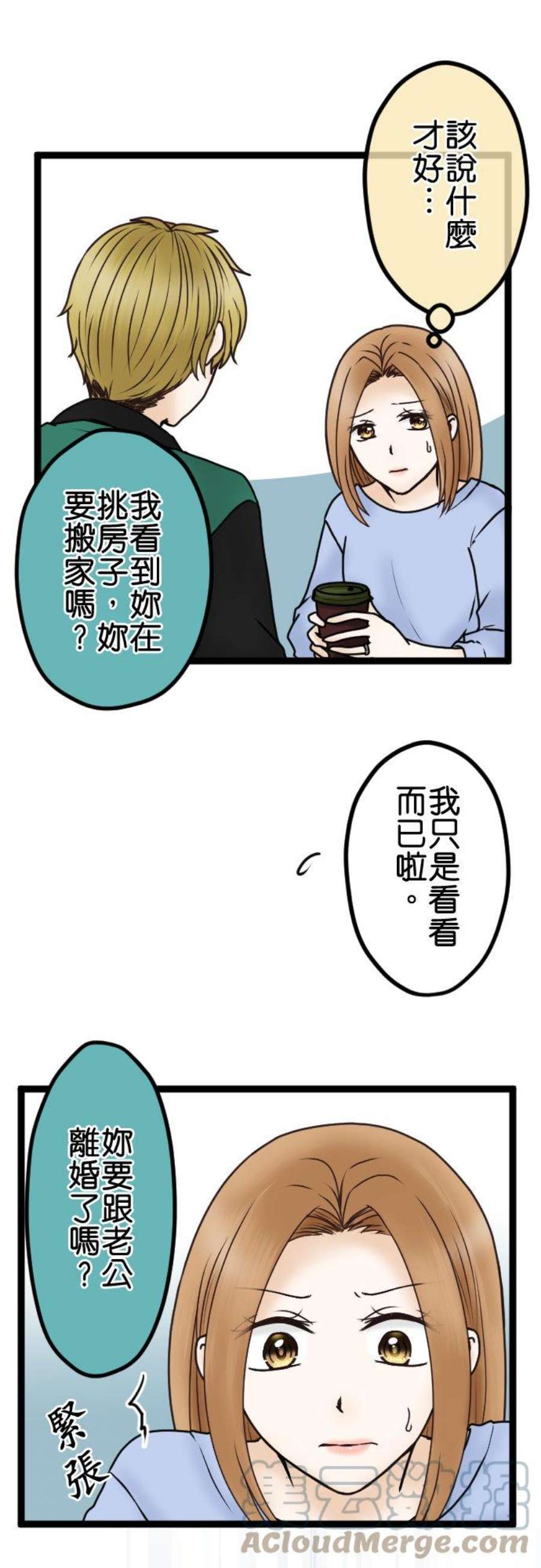 制裁背叛的铁锤32话 最差劲的邀约