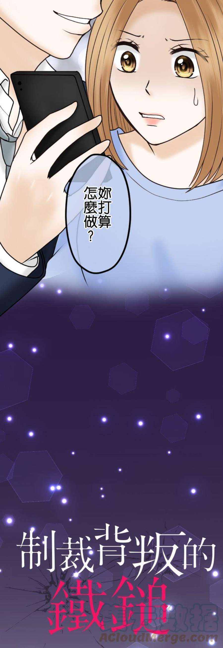 制裁背叛的铁锤33话 揭露