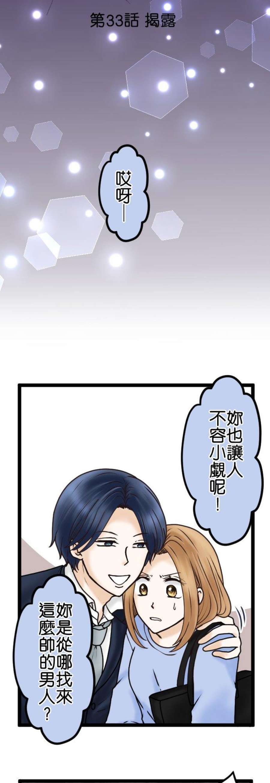制裁背叛的铁锤33话 揭露
