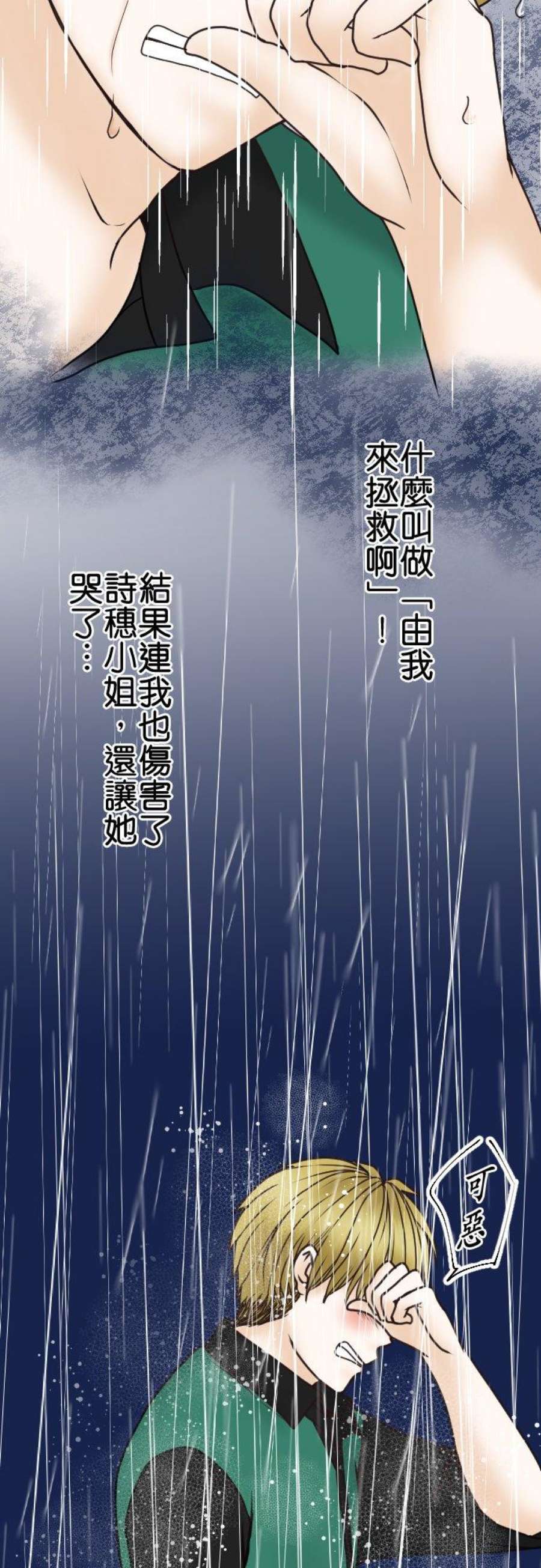 制裁背叛的铁锤34话 差劲！！