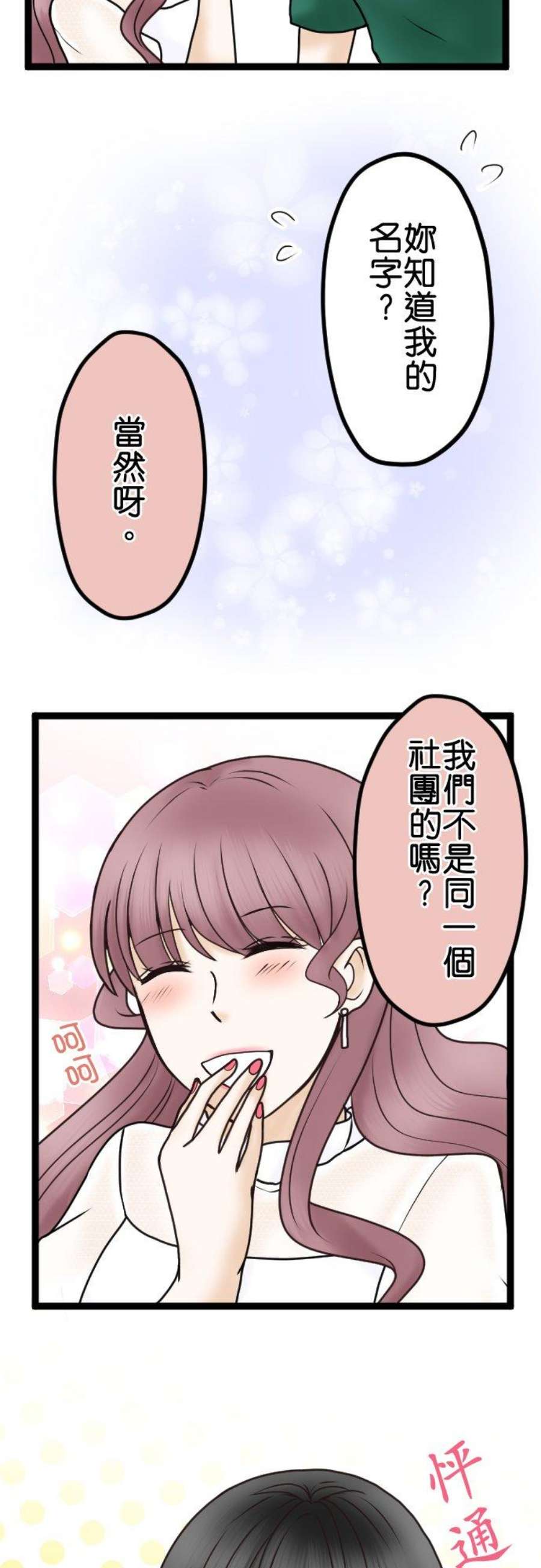 制裁背叛的铁锤35话 开端