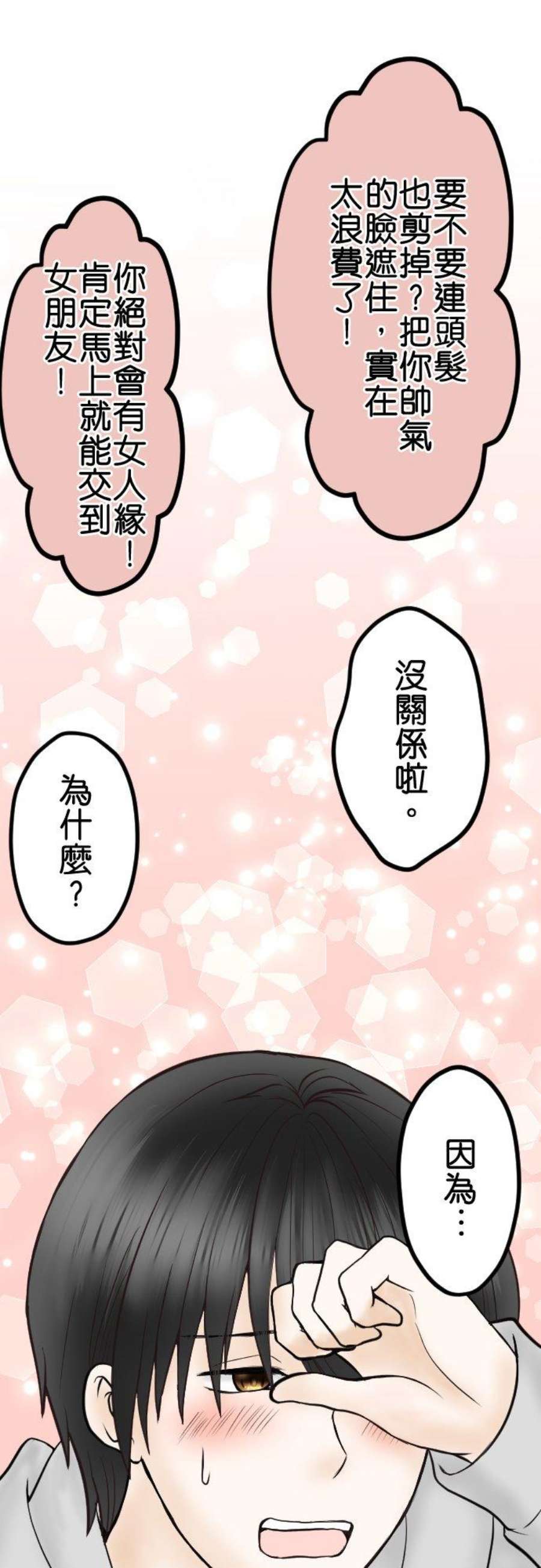 制裁背叛的铁锤35话 开端