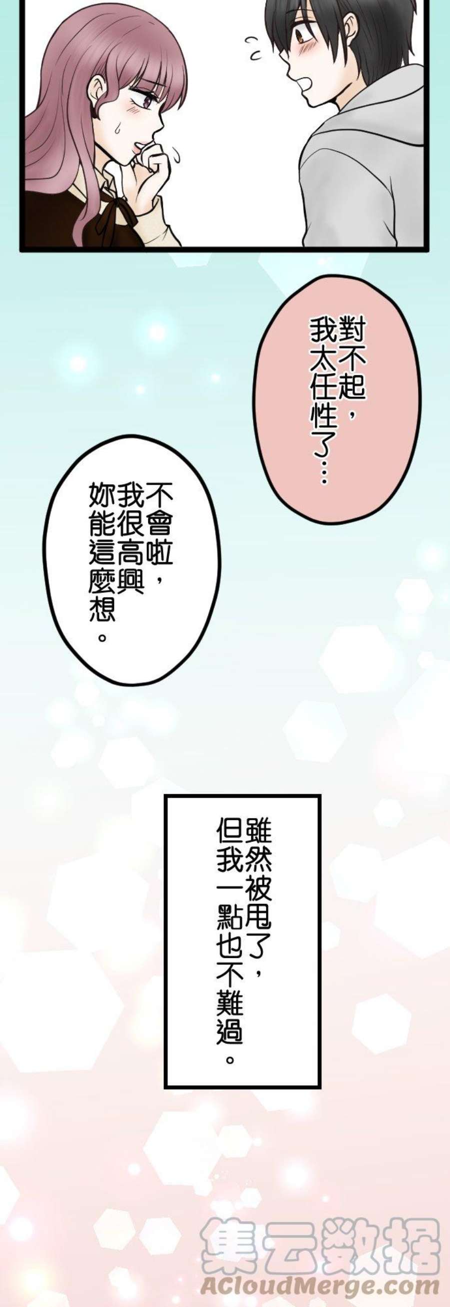 制裁背叛的铁锤35话 开端