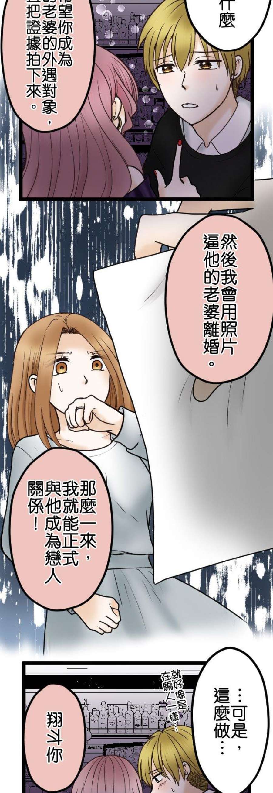 制裁背叛的铁锤36话 现在不是哭的时候！