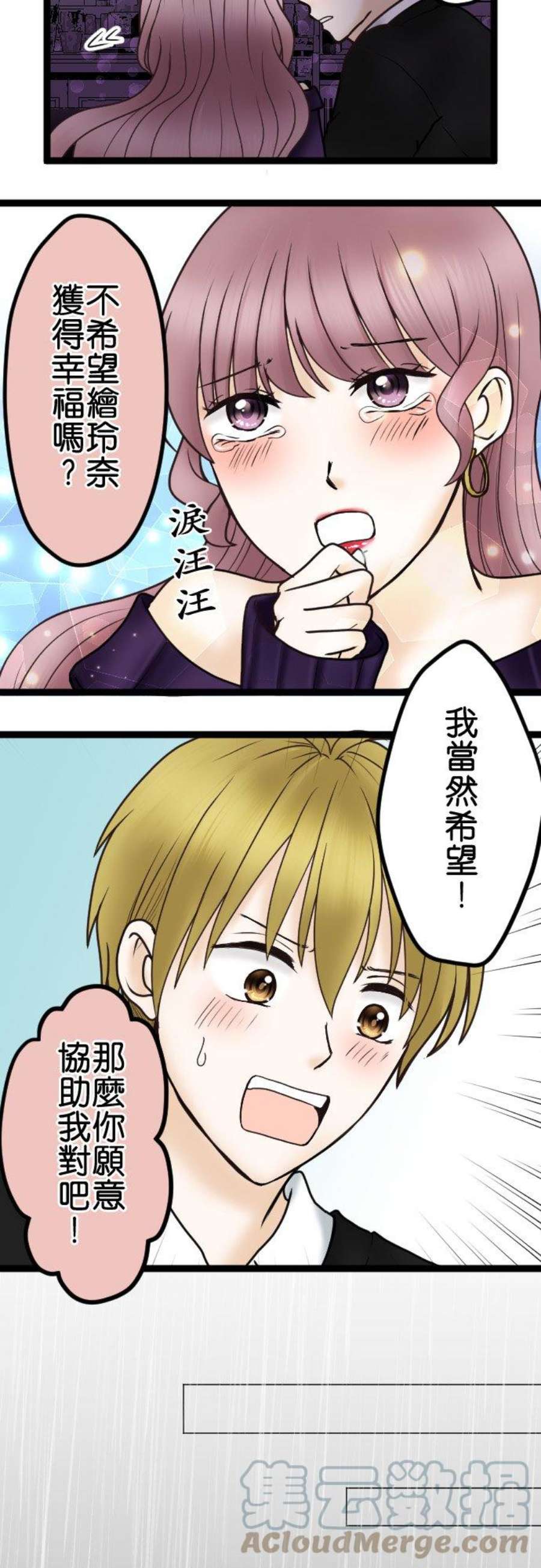 制裁背叛的铁锤36话 现在不是哭的时候！