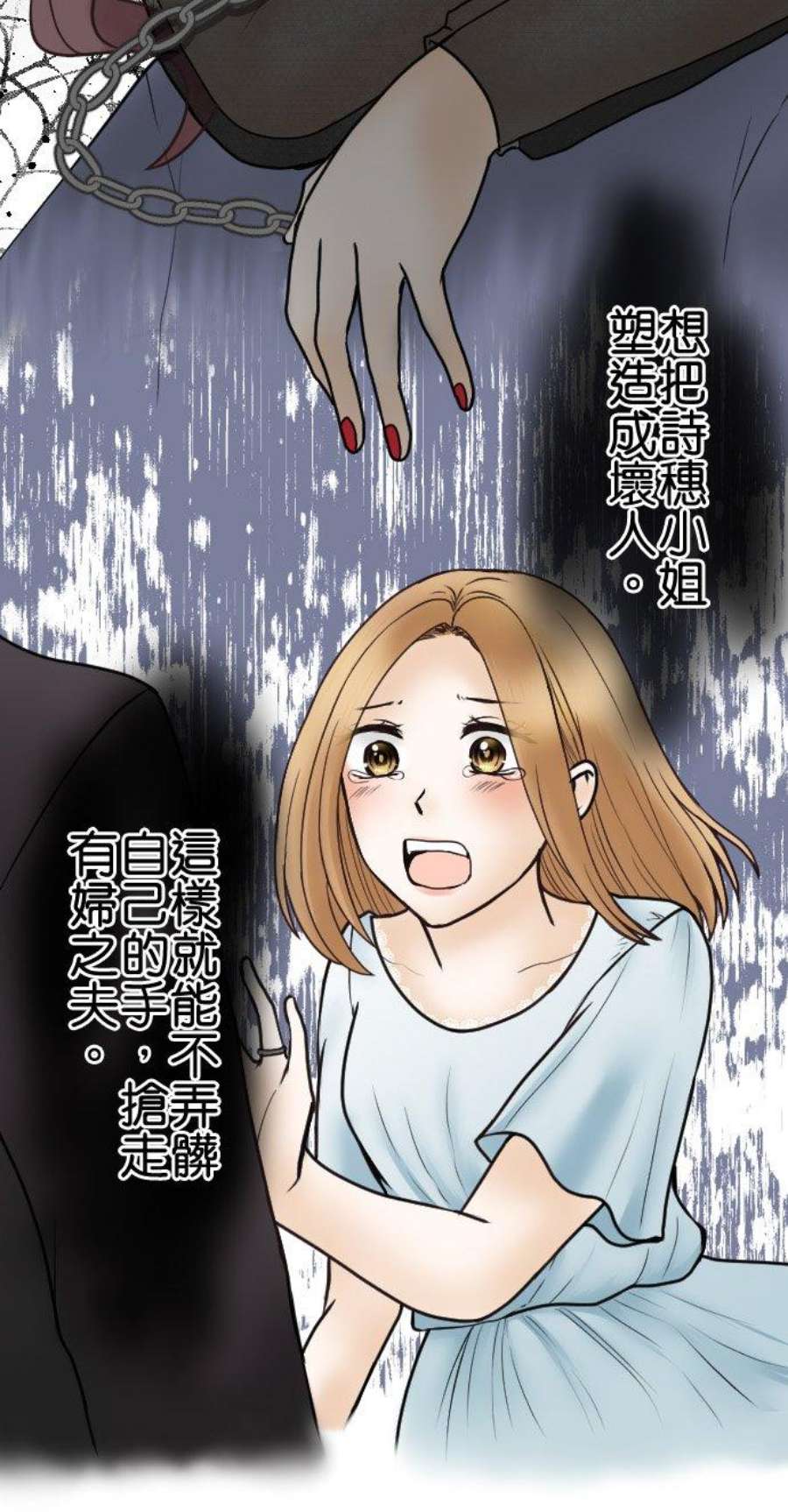 制裁背叛的铁锤36话 现在不是哭的时候！