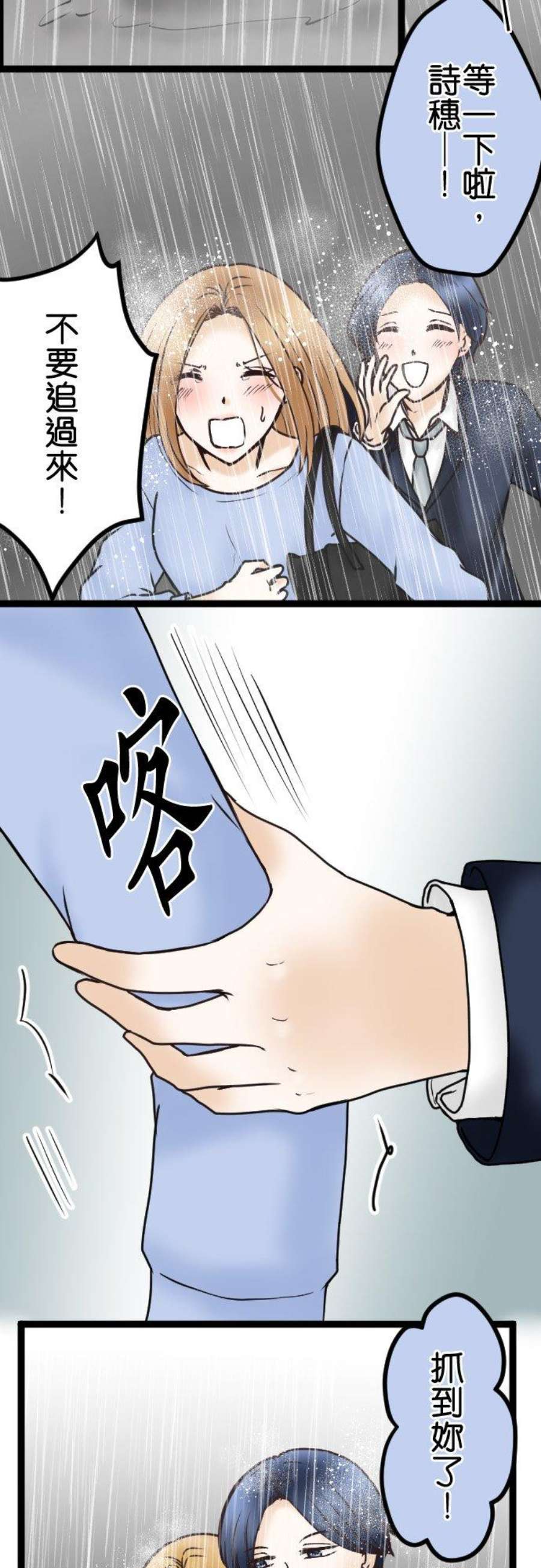 制裁背叛的铁锤36话 现在不是哭的时候！