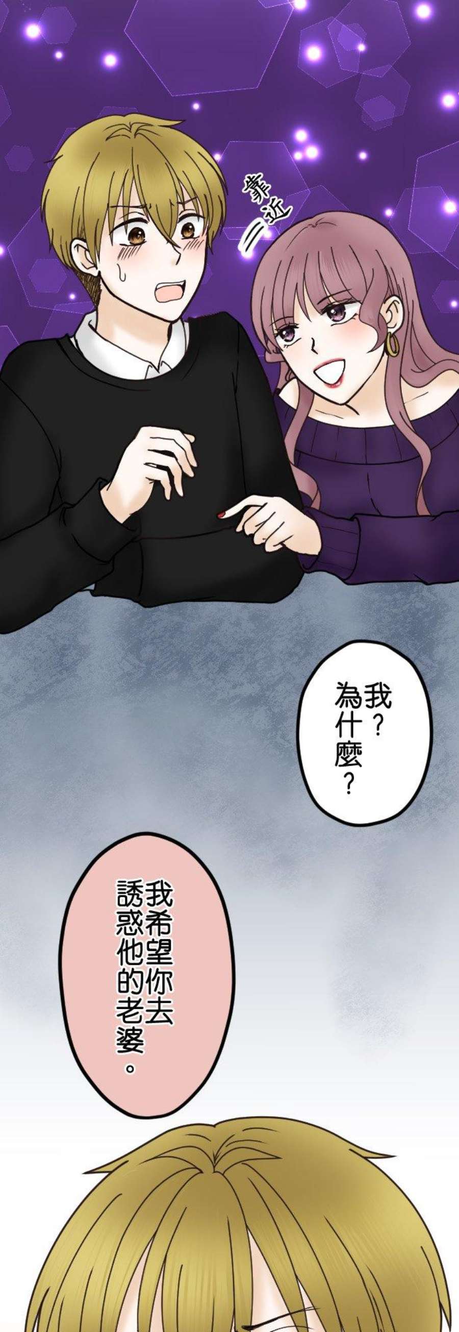 制裁背叛的铁锤36话 现在不是哭的时候！
