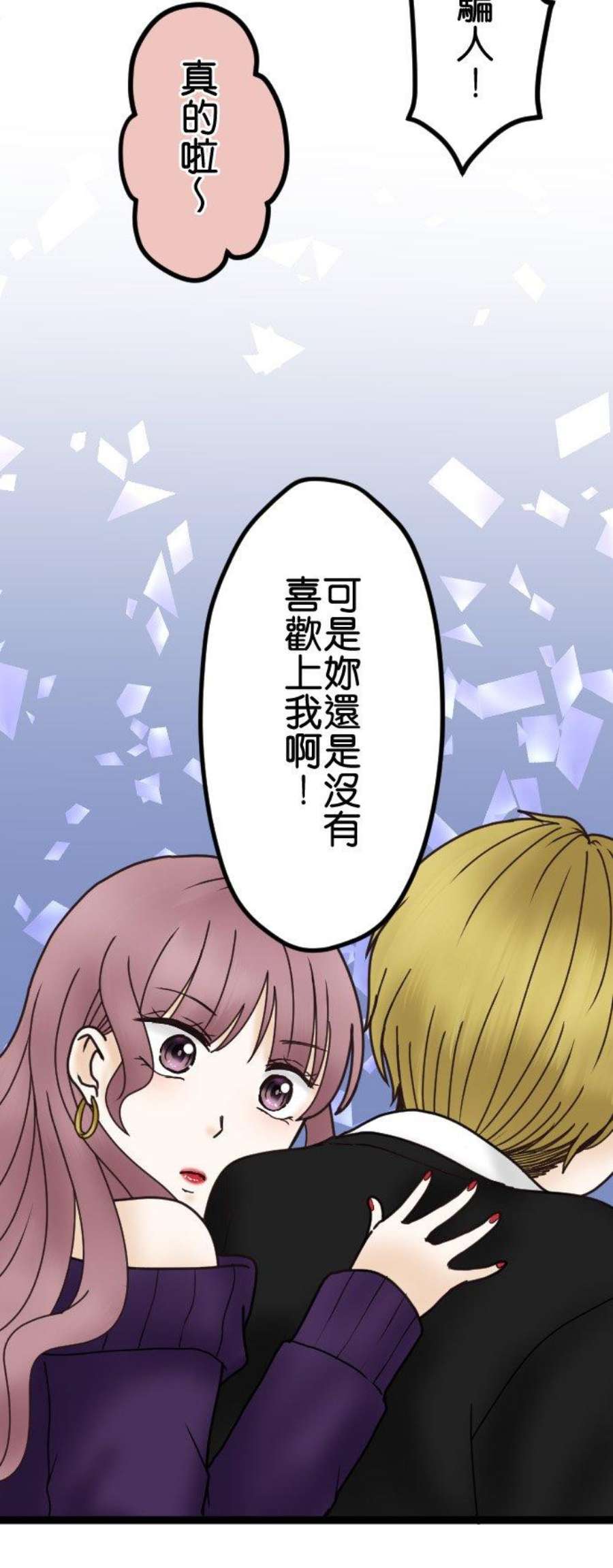 制裁背叛的铁锤36话 现在不是哭的时候！