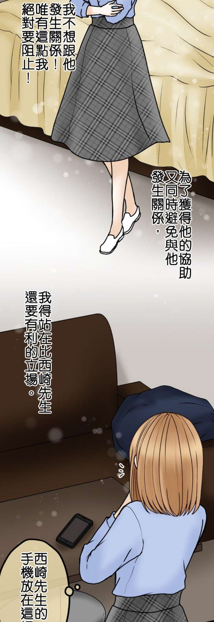 制裁背叛的铁锤37话 形势逆转