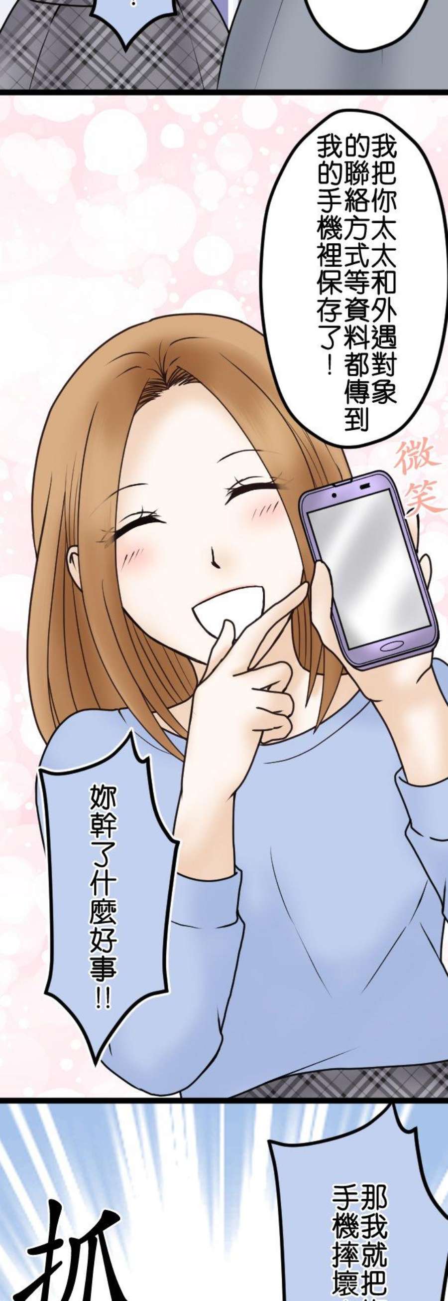 制裁背叛的铁锤38话 被陷害的！