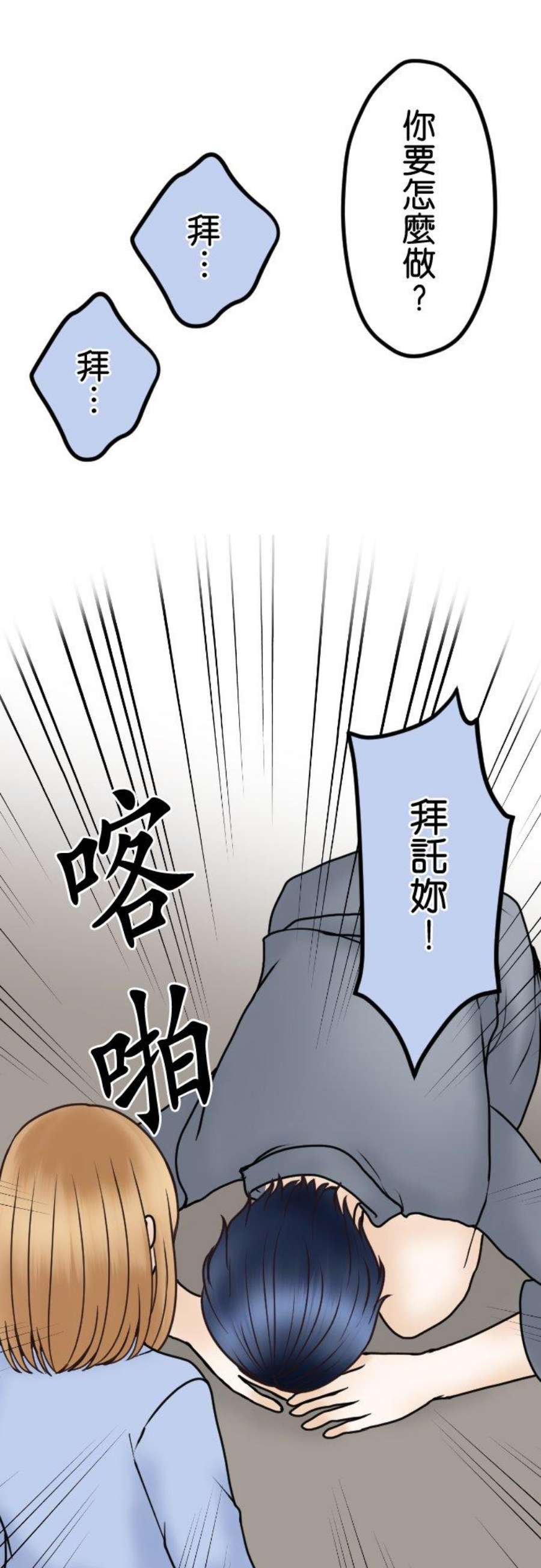 制裁背叛的铁锤38话 被陷害的！