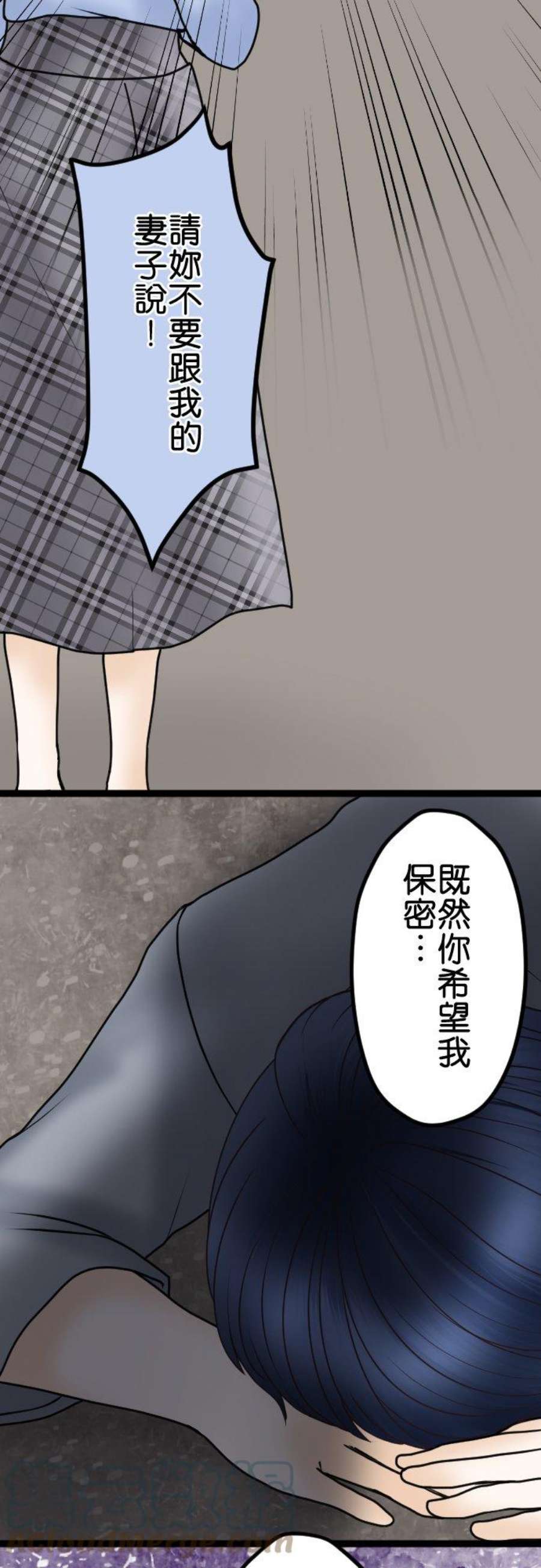 制裁背叛的铁锤38话 被陷害的！