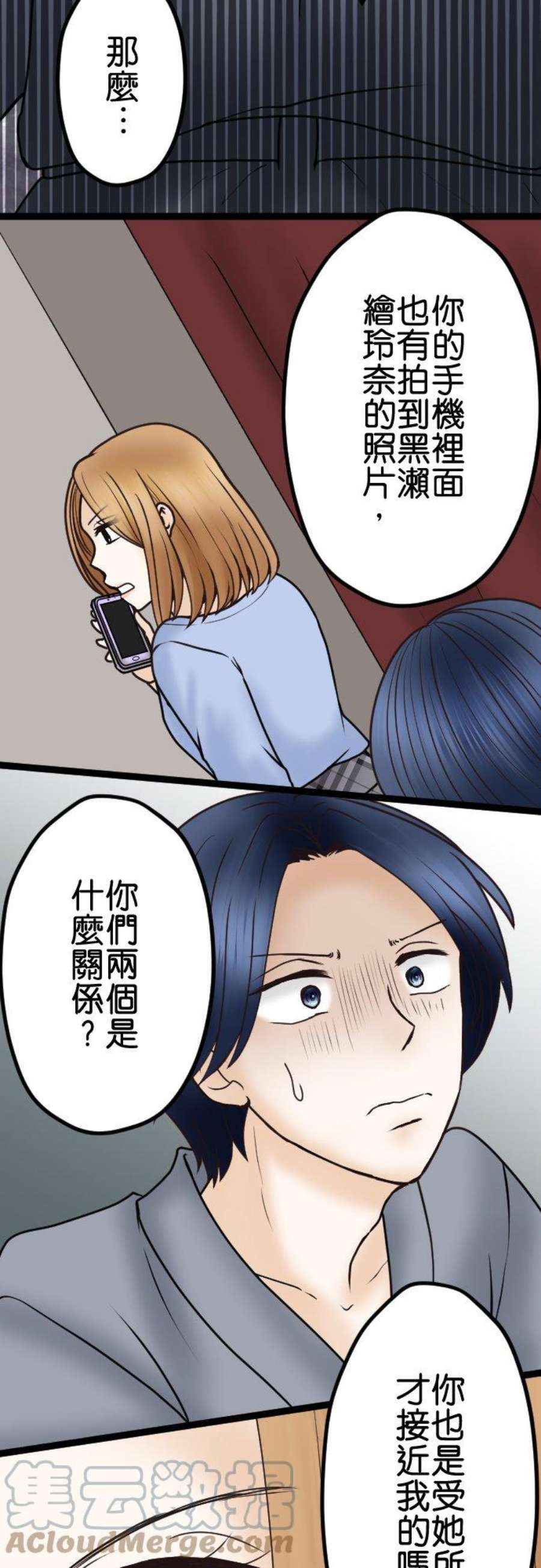 制裁背叛的铁锤38话 被陷害的！