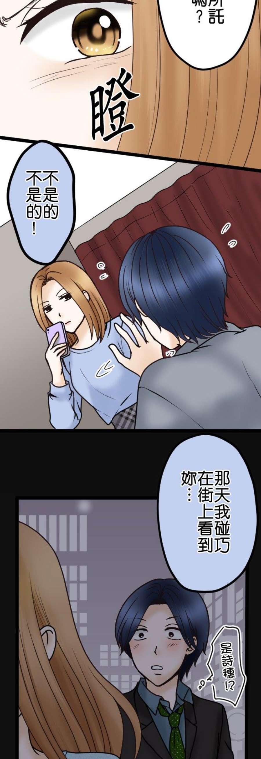 制裁背叛的铁锤38话 被陷害的！