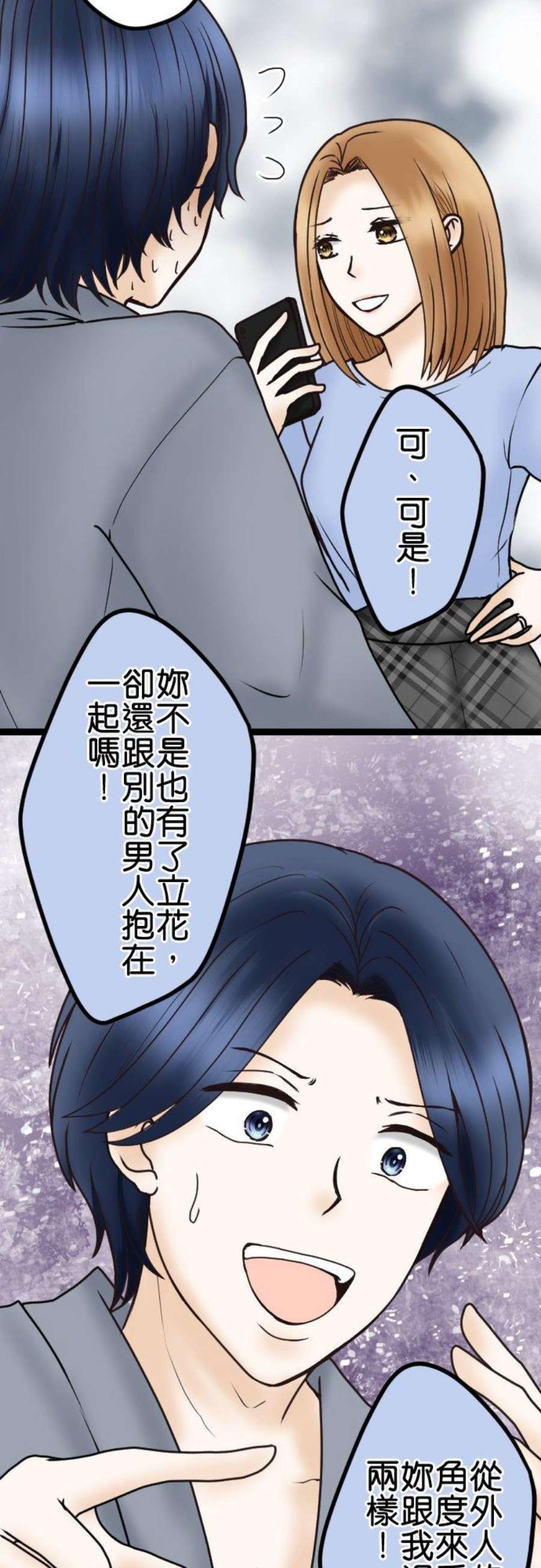 制裁背叛的铁锤38话 被陷害的！