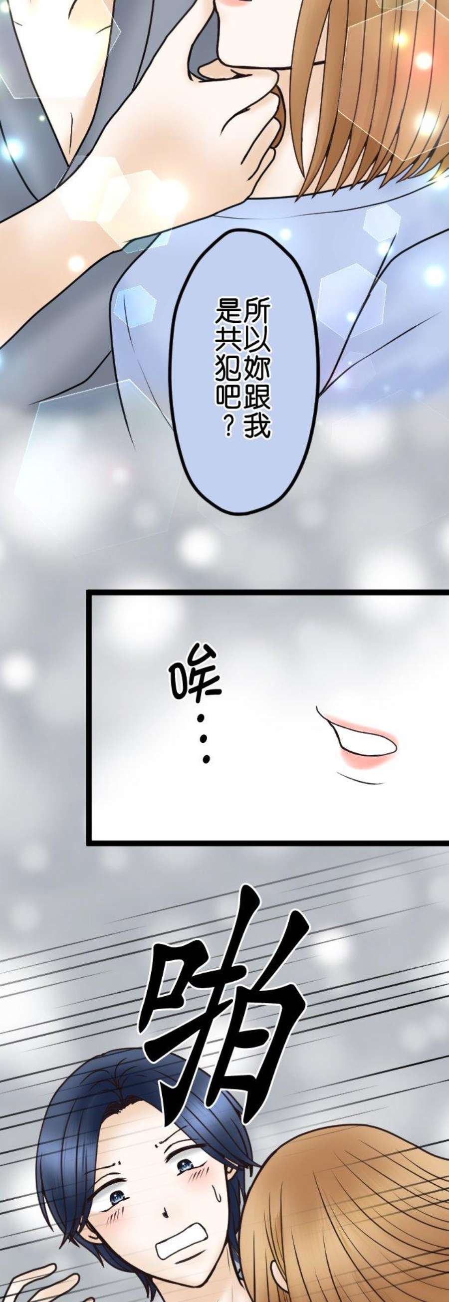 制裁背叛的铁锤38话 被陷害的！