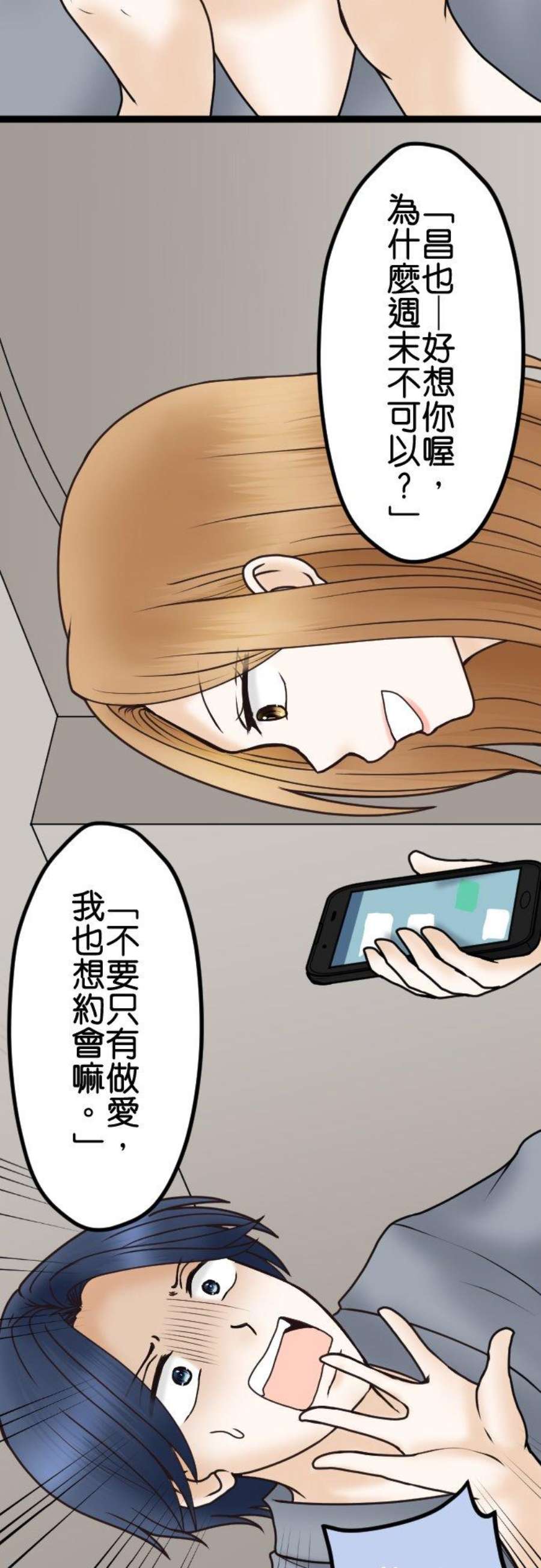 制裁背叛的铁锤38话 被陷害的！