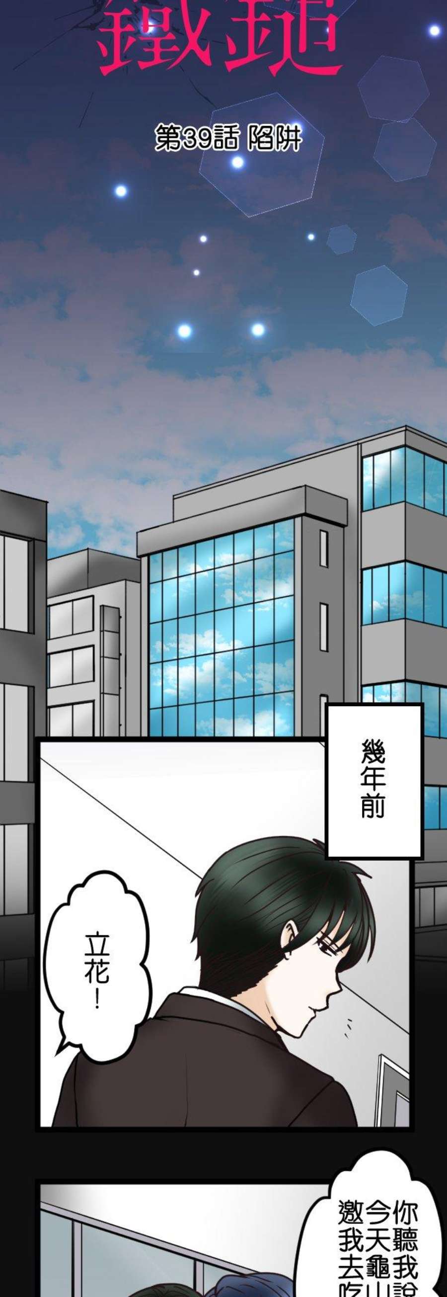 制裁背叛的铁锤39话 陷阱