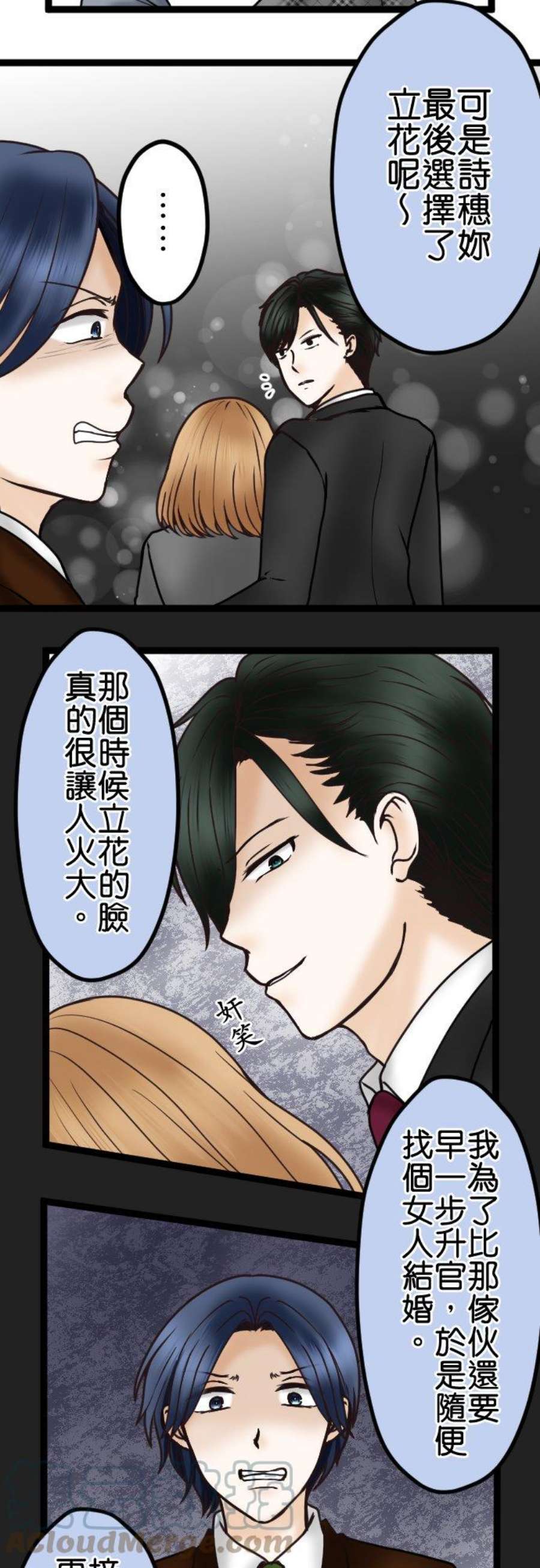 制裁背叛的铁锤39话 陷阱