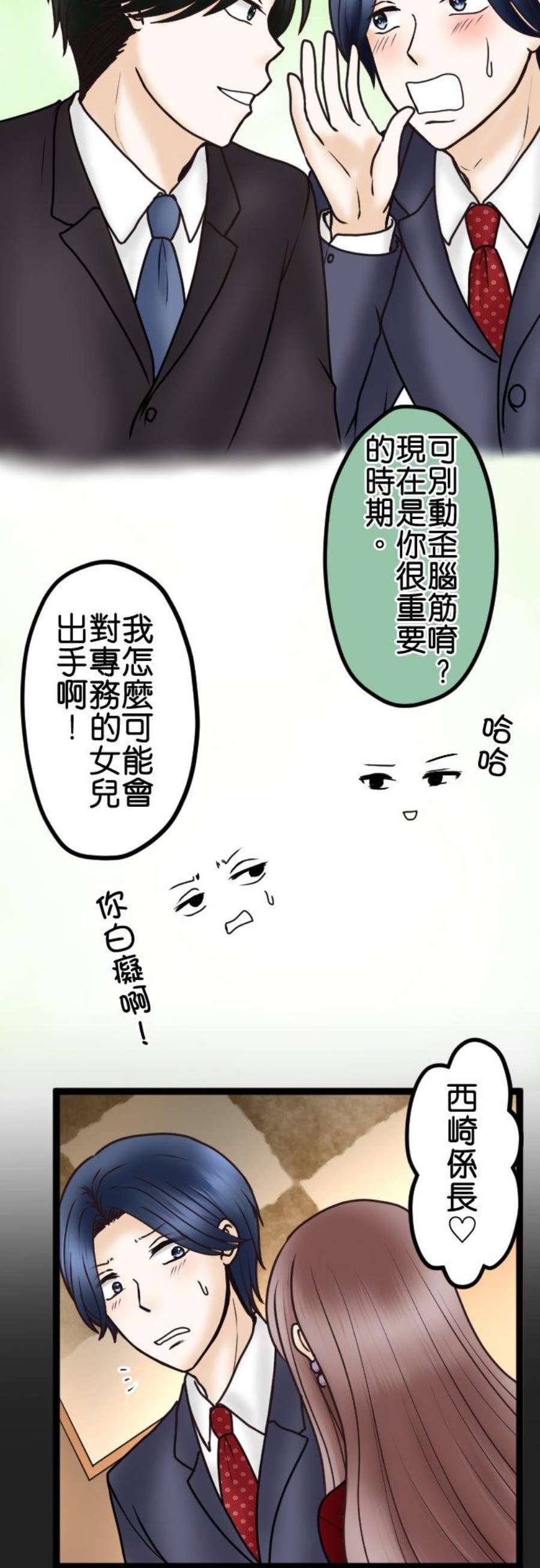 制裁背叛的铁锤39话 陷阱