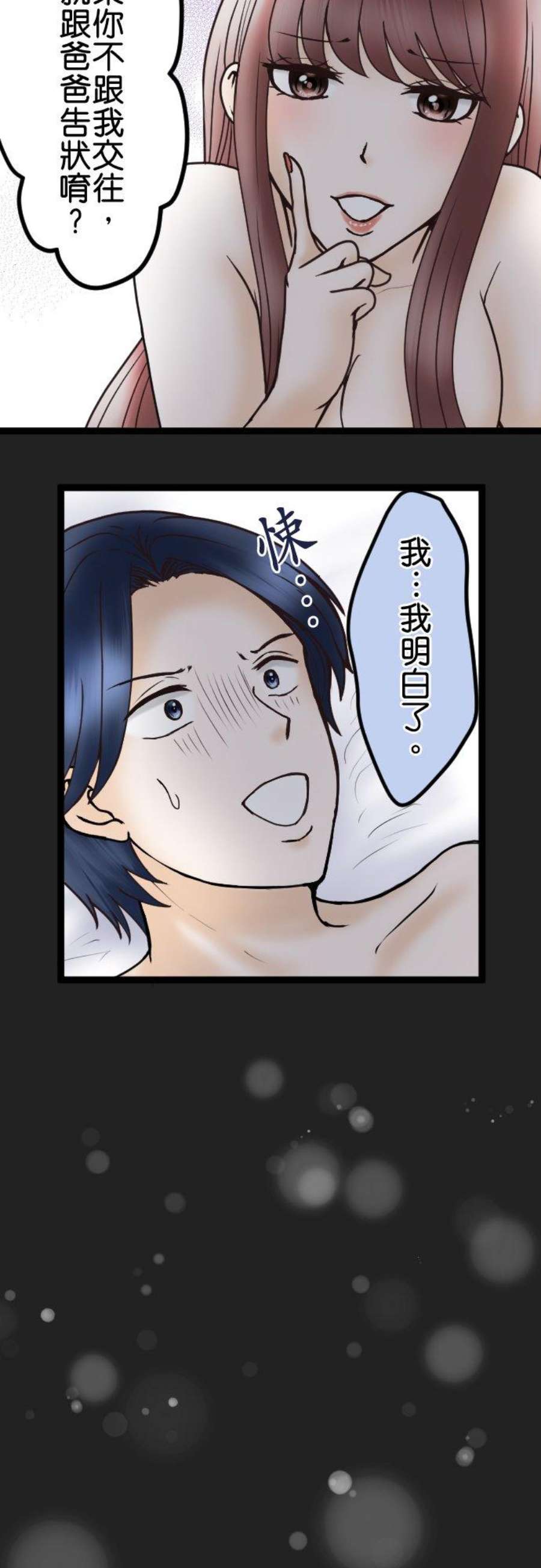 制裁背叛的铁锤39话 陷阱