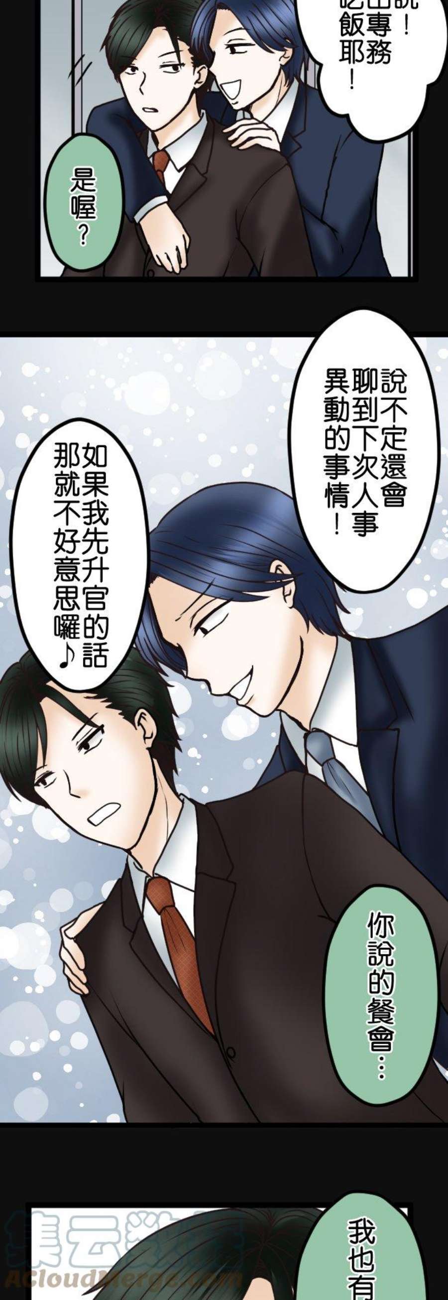 制裁背叛的铁锤39话 陷阱