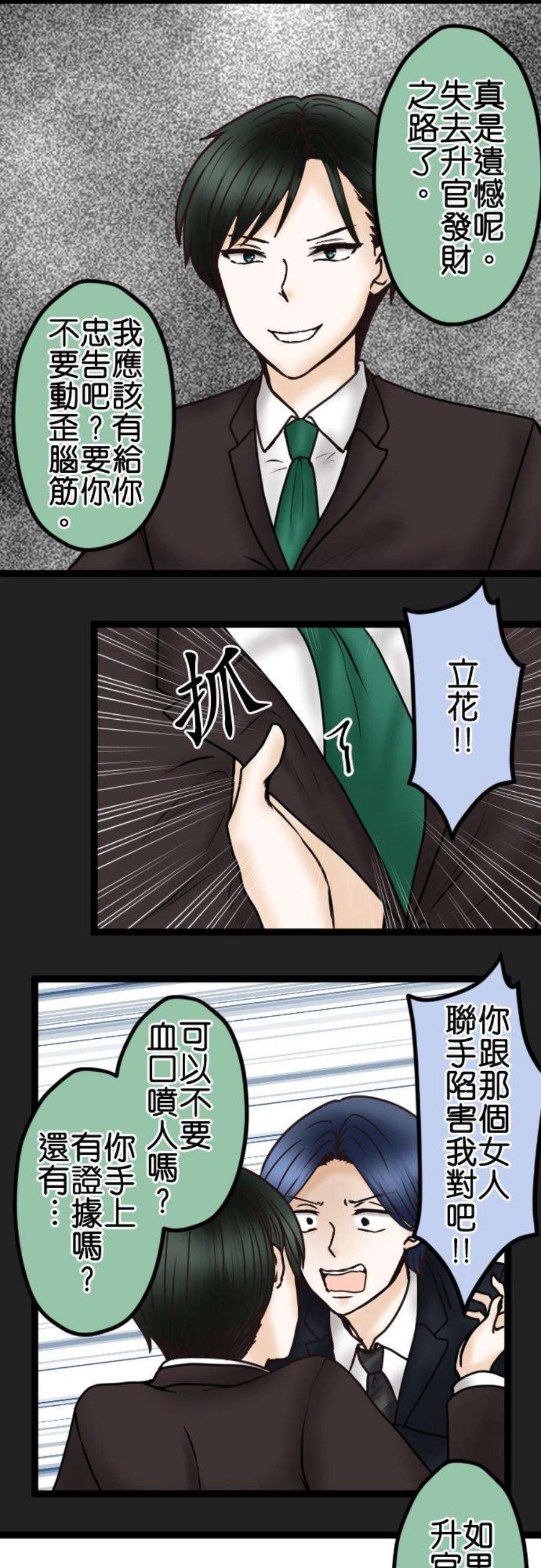 制裁背叛的铁锤39话 陷阱