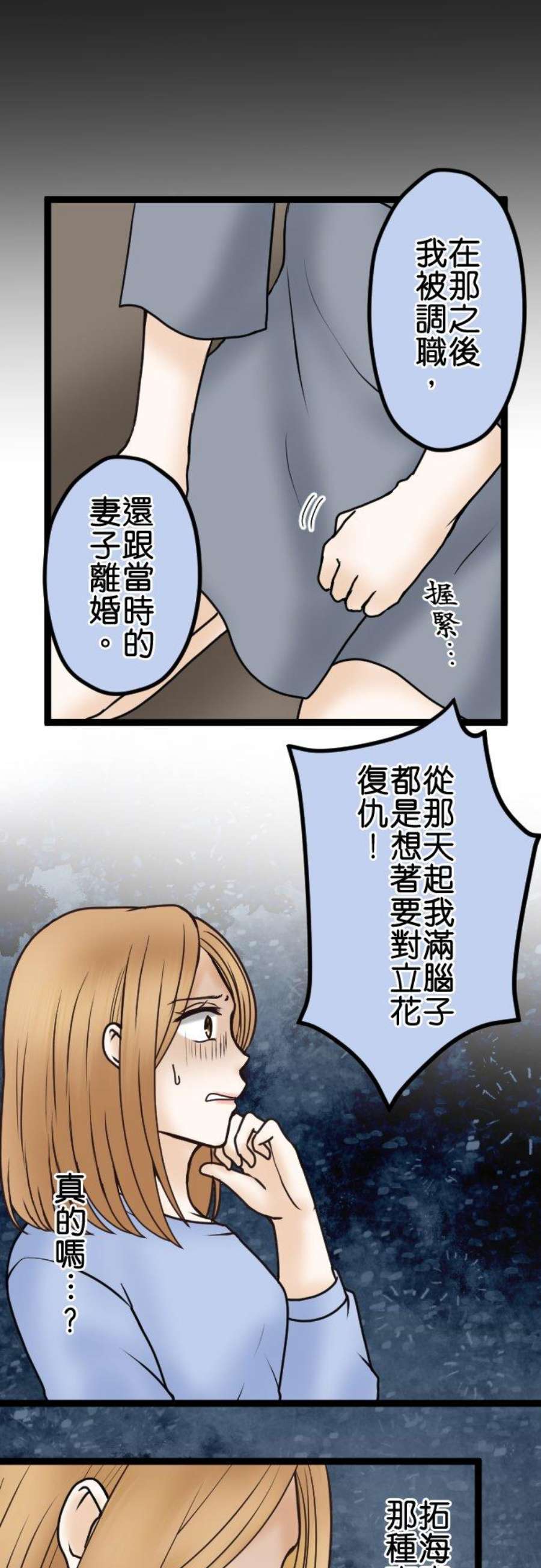 制裁背叛的铁锤39话 陷阱