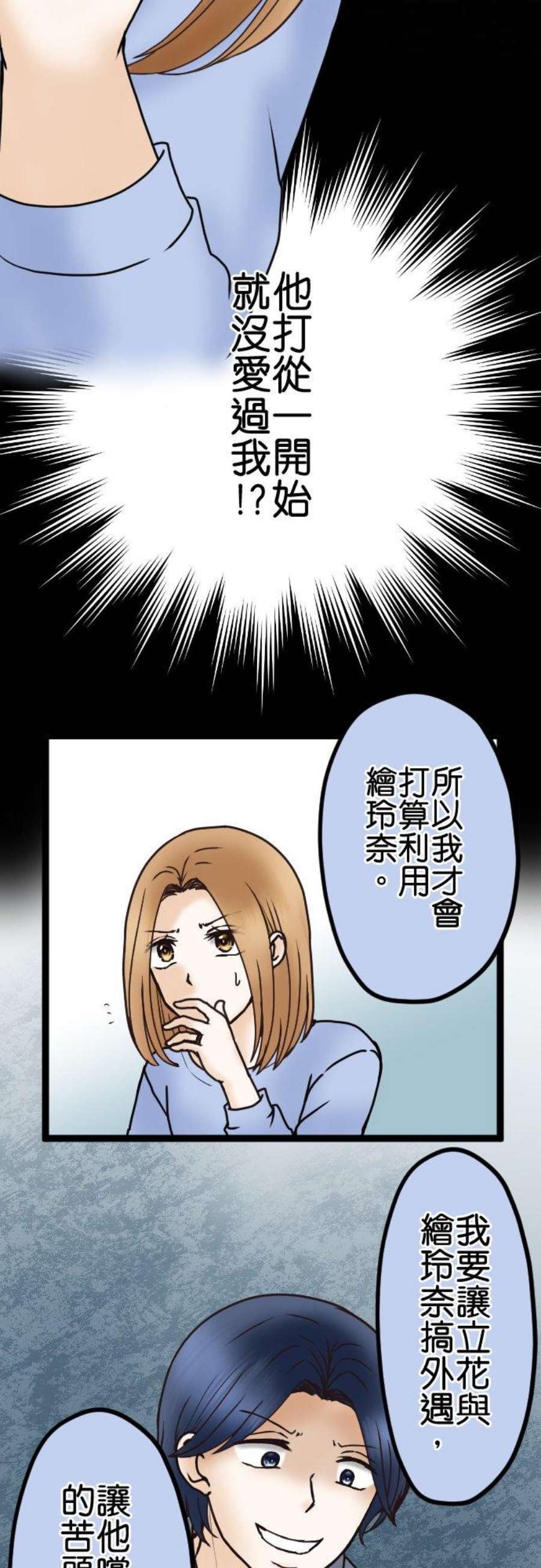 制裁背叛的铁锤39话 陷阱