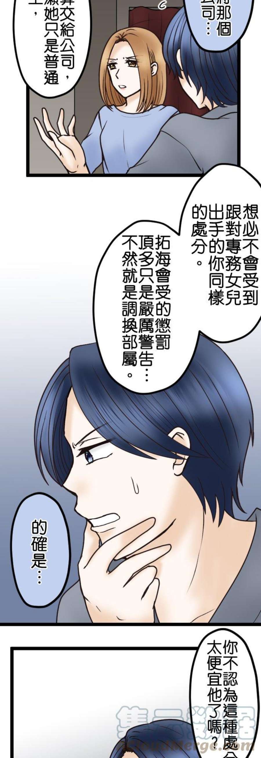 制裁背叛的铁锤39话 陷阱