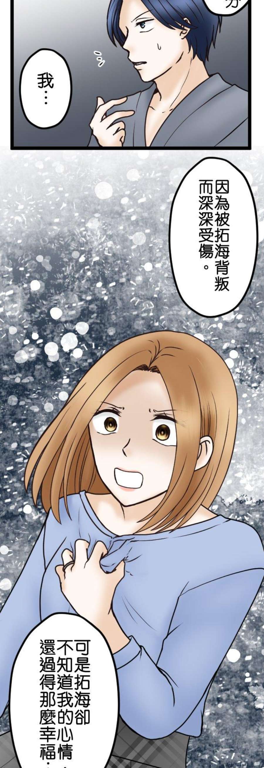 制裁背叛的铁锤39话 陷阱