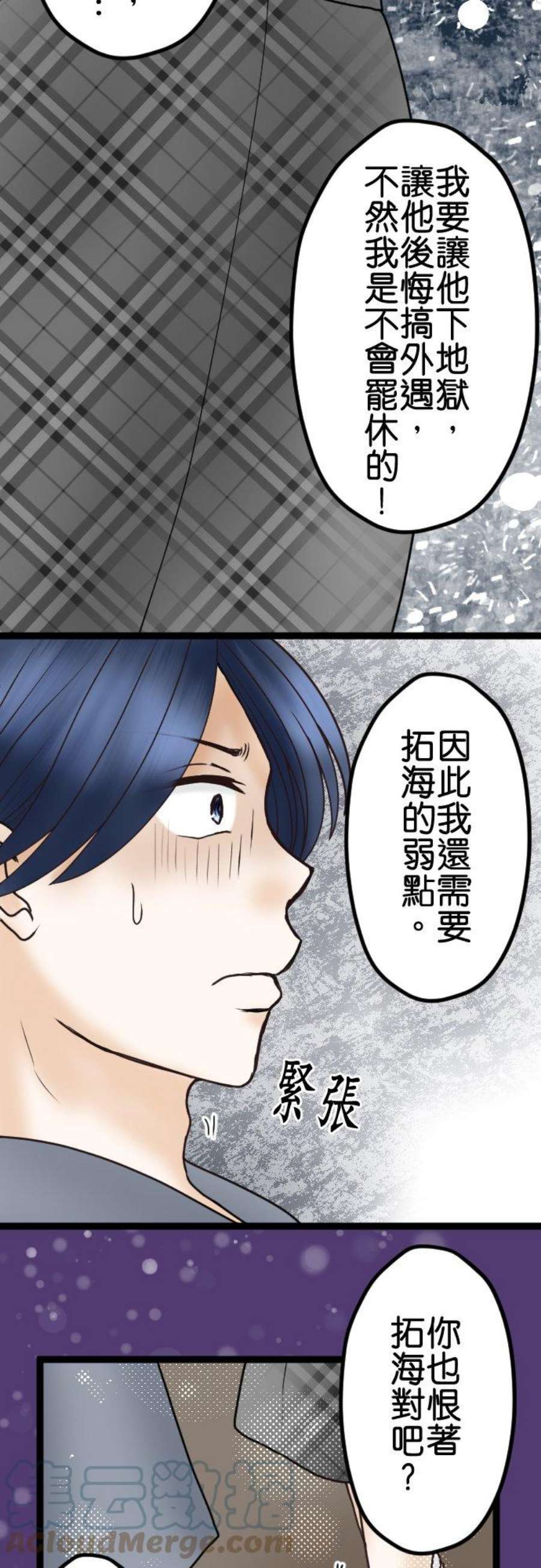 制裁背叛的铁锤39话 陷阱
